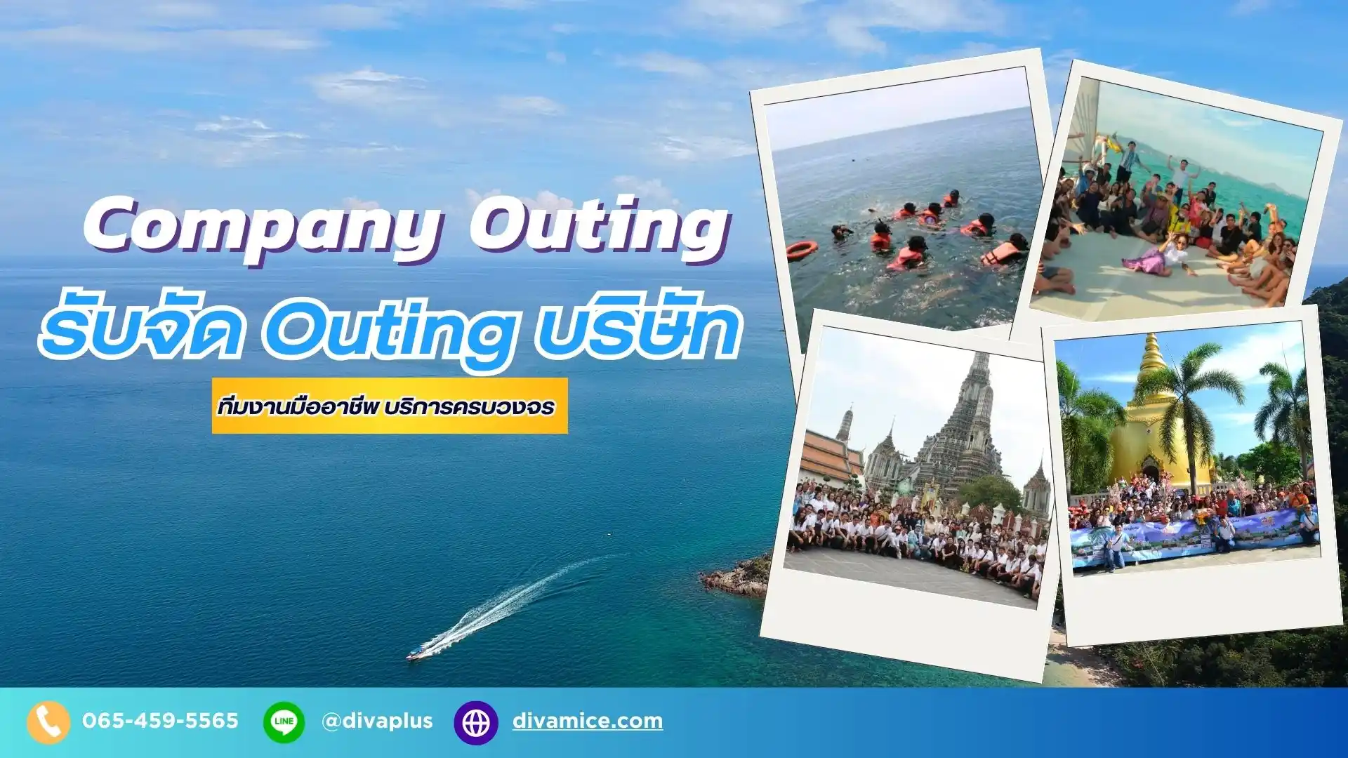 บรรยากาศการจัด Company Outing โดยทีมงาน Diva MICE