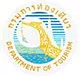 กรมการท่องเที่ยว Department of Tourism