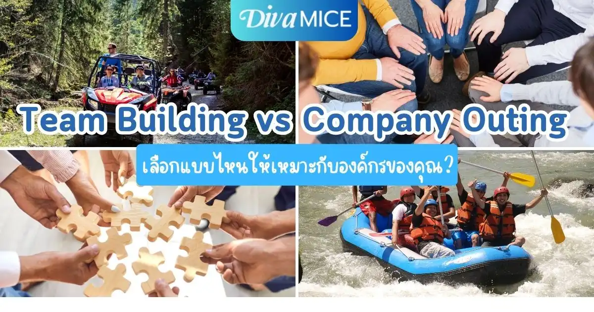 Team Building vs Company Outing เลือกกิจกรรมแบบไหนให้เหมาะกับเป้าหมาย